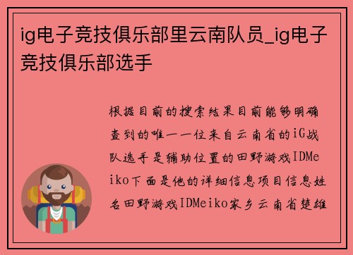 ig电子竞技俱乐部里云南队员_ig电子竞技俱乐部选手
