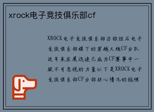 xrock电子竞技俱乐部cf
