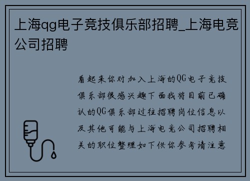 上海qg电子竞技俱乐部招聘_上海电竞公司招聘